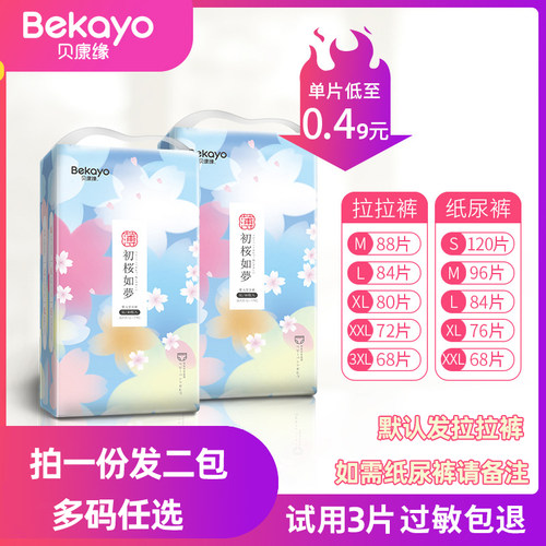贝康缘超薄透气婴儿拉拉裤XL男女
