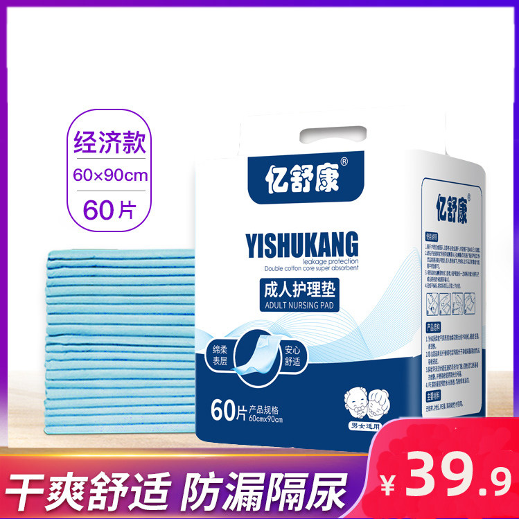 亿舒康尿不湿一次性成人护理垫