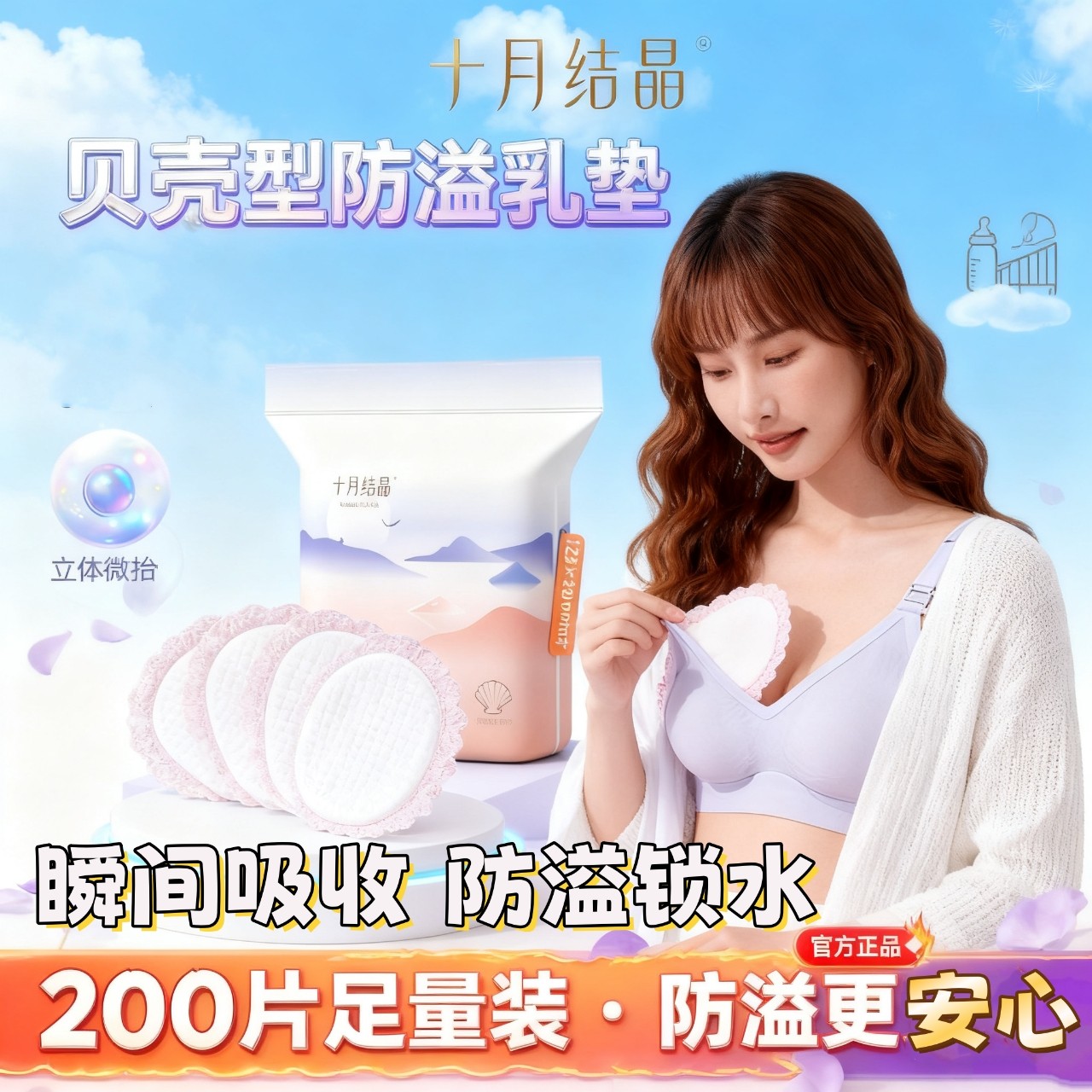 十月结晶防溢乳垫一次性溢乳垫超薄防溢乳贴防漏奶垫不可洗100片,女士内衣/男士内衣/家居服,乳贴,淘宝优惠券,粉丝福利购,淘宝优惠卷