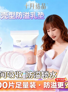 十月结晶防溢乳垫超薄不可洗防漏
