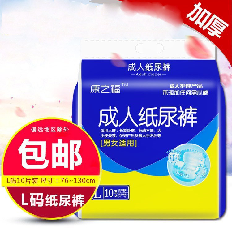 康之福一次性经济装大码尿不湿