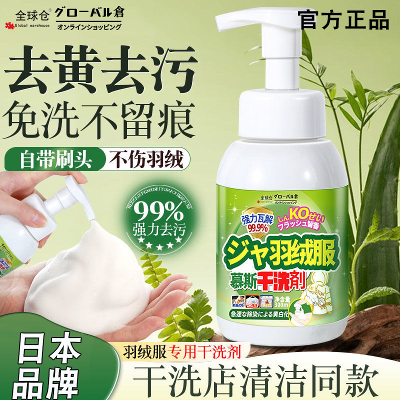 羽绒服清洗剂免水洗清洁剂洗涤剂棉服干洗剂衣服去油污渍家用神器