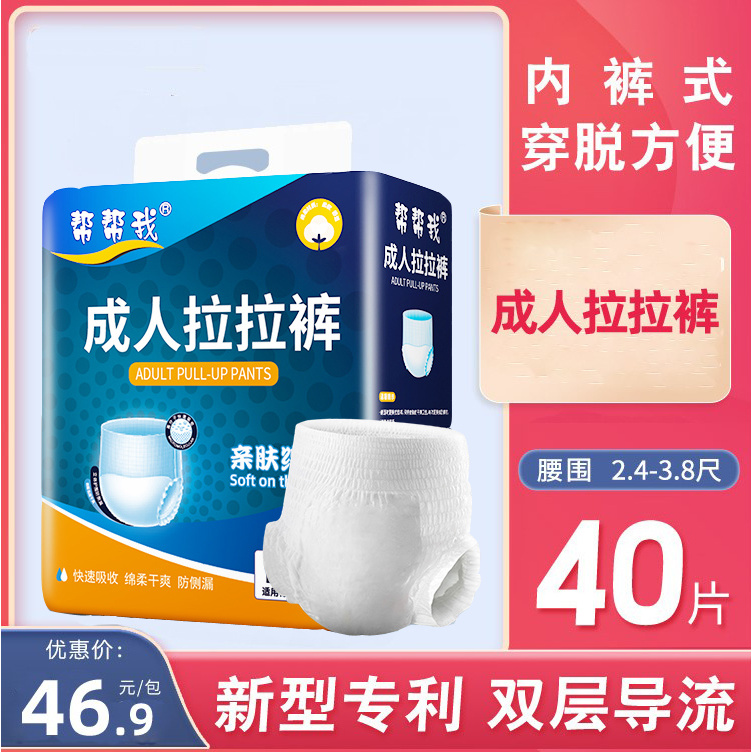 帮帮我拉拉裤老人用大码尿不湿