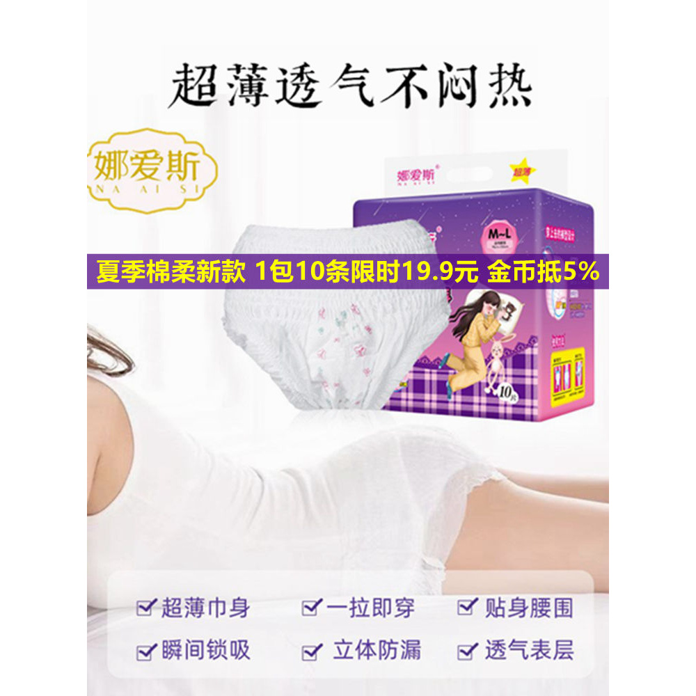 女士月经期专用拉拉裤安睡裤生理