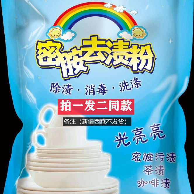 浪木.密胺去渍粉餐具专用除垢剂餐具去黄除渍漂泊买1送1共2包同款