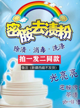 除垢去渍增白除垢剂浪木买1送1