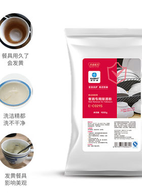 易洁新厨房餐具粉粒无香