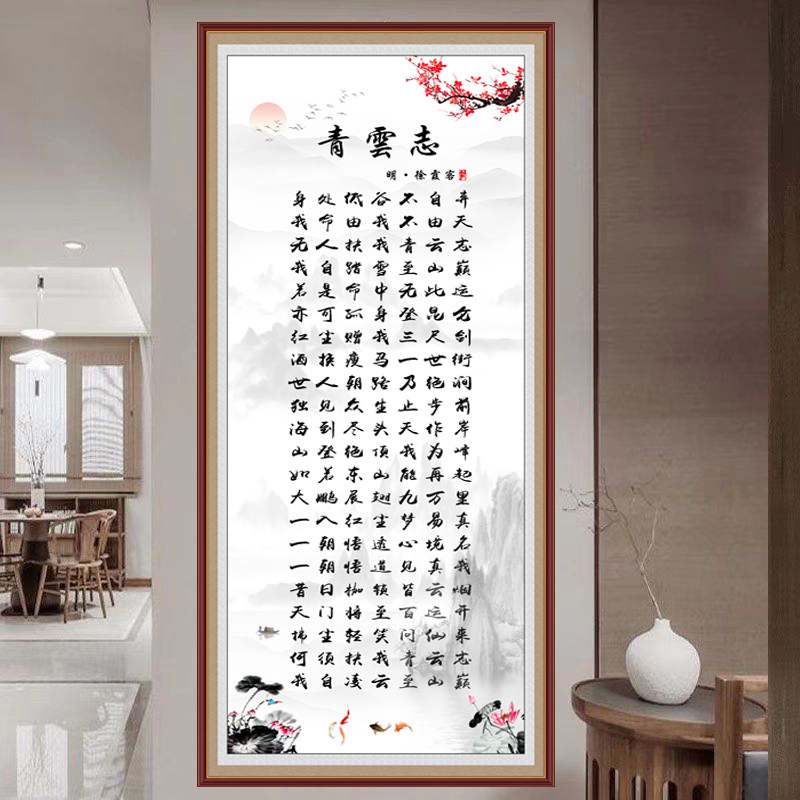 客厅入户玄关自粘装饰画办公室背景墙竖版字画青云志励志书法贴画