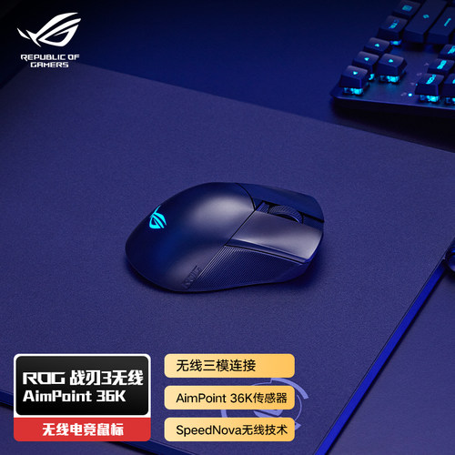 ROG战刃3无线电竞三模鼠标