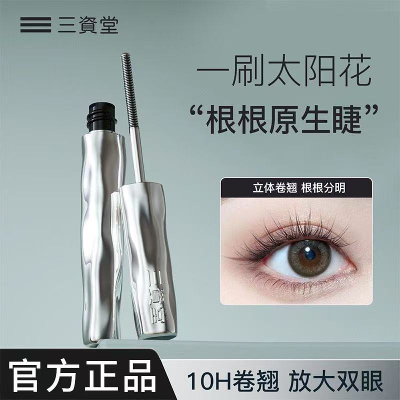 三资堂钢管睫毛膏打底定型眼防水