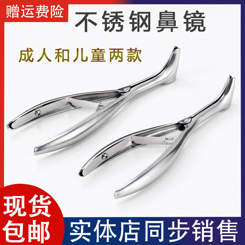 成人儿童鼻镜鼻子扩张器鼻腔检查