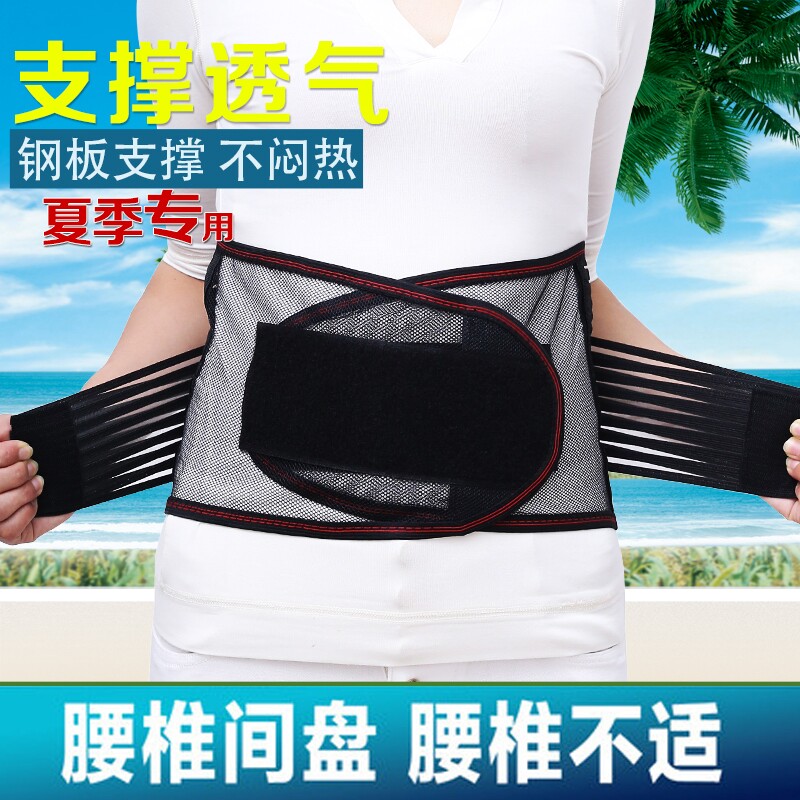 夏季透气护腰带钢板腰椎腰间盘劳损突出男女士腰部保暖腰托超薄款