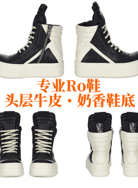 自主真皮鞋Ro鞋子高帮美式ro板鞋男款倒三角厚底增高女休闲运动鞋