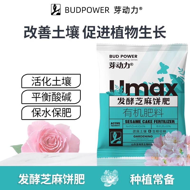 芽动力发酵芝麻饼肥发酵大豆肥菜籽饼肥料有机肥料家庭用肥通用