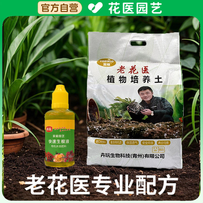 【老花医推荐】营养土通用配方土泥炭土有机植物培养土花卉盆栽土