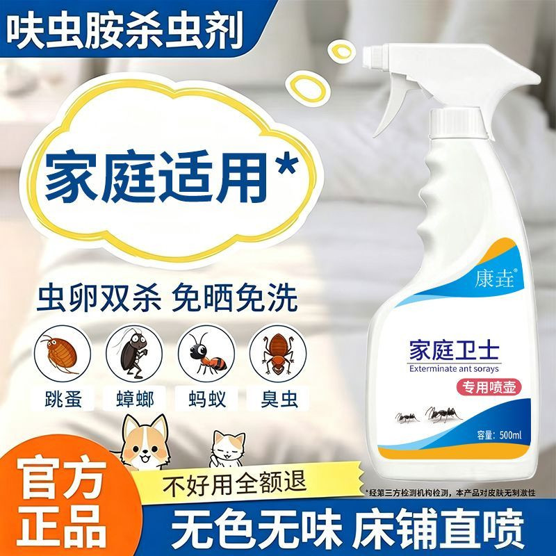 康垚家用杀虫剂室内呋虫胺蟑螂药蚂蚁药驱虫喷雾卫生间猫狗除跳蚤