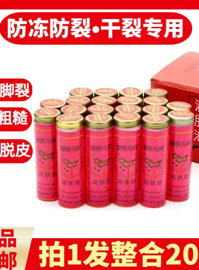 滋润霜润面油保湿防干裂马油口子油棒棒油护手霜防手裂脚裂搓手油