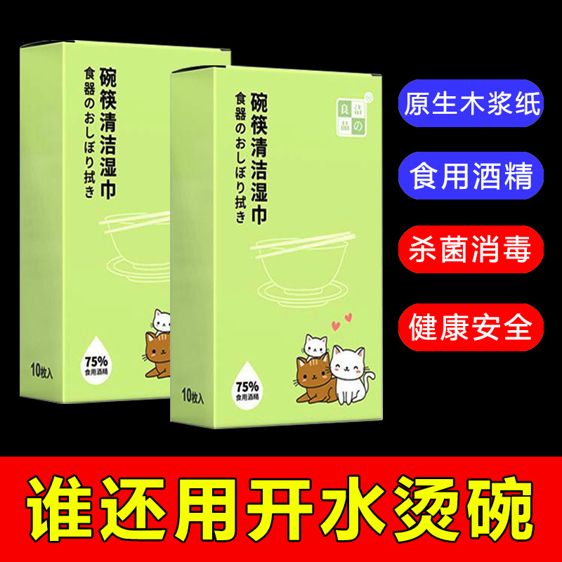 食用酒精消毒湿巾碗筷餐具手口清洁杀菌抑菌吃饭一次性免洗便携式