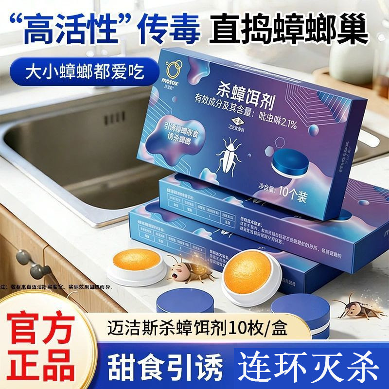 迈洁斯杀蟑螂饵剂家用学生宿舍出租屋厨房卫生间酒店宾馆杀虫剂