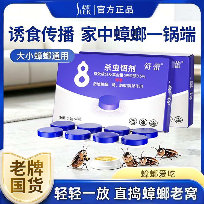 舒蕾家用杀虫剂蟑螂药饵蟑螂屋方便贴强效除灭大小蚂蚁一窝全窝端