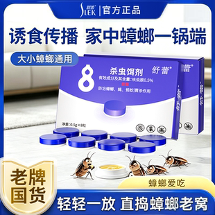 舒蕾家用杀虫剂蟑螂药饵蟑螂屋方便贴强效除灭大小蚂蚁一窝全窝端