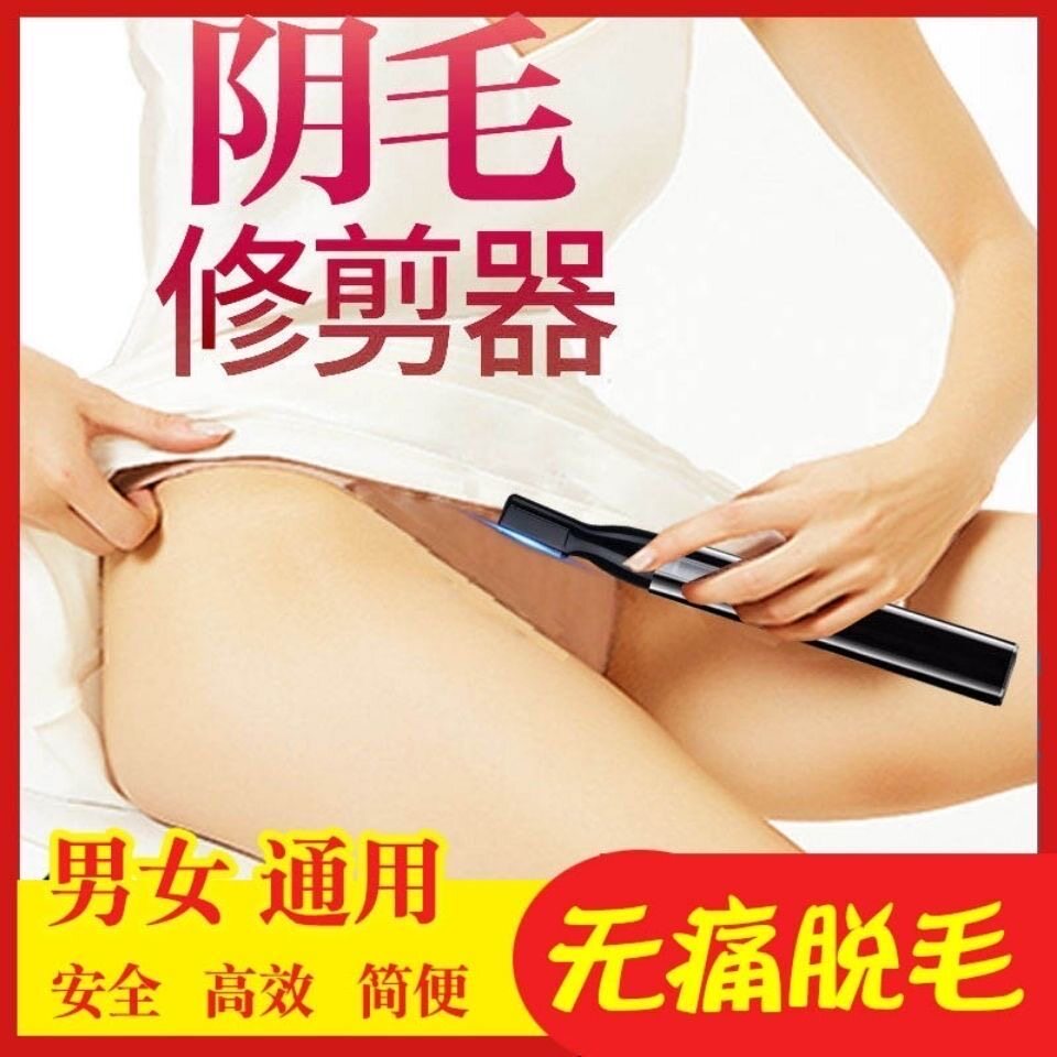 电动阴毛修剪器男女腋毛眉毛剃毛器剃毛刀安全私处下体肛毛脱毛器
