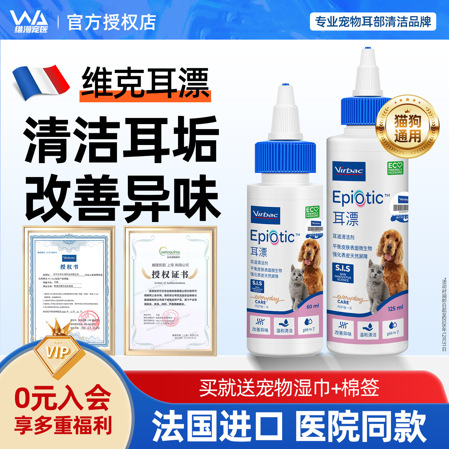法国维克耳漂洗耳液宠物清洁狗狗专用猫滴耳液猫咪耳朵清洁清洗液