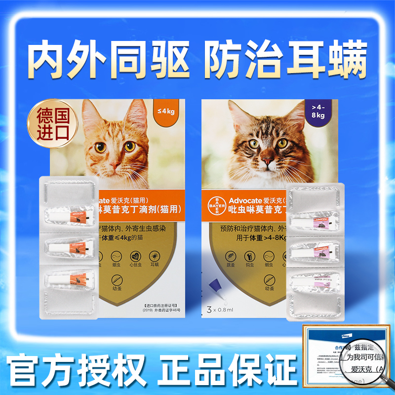 爱沃克猫咪驱虫药德国进口