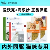 爱沃克 Противоглистный препарат для кошек, внутренняя и внешняя интеграция, репеллентные капли Bayer, внутренний репеллент Hailemiao от кошачьих ушных клещей и блох.