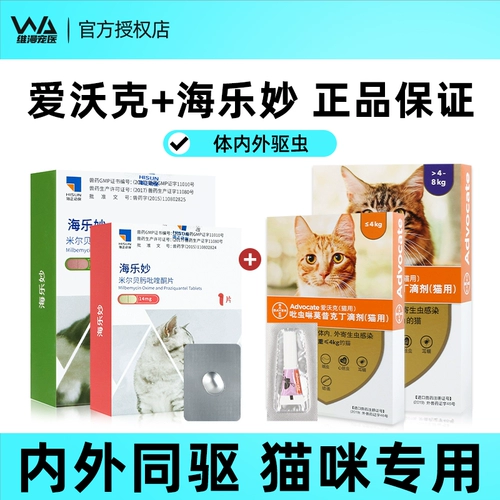 爱沃克 Противоглистный препарат для кошек, внутренняя и внешняя интеграция, репеллентные капли Bayer, внутренний репеллент Hailemiao от кошачьих ушных клещей и блох.