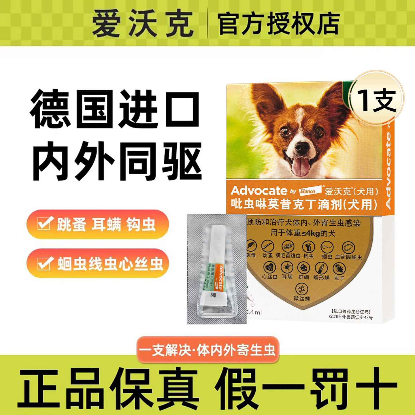 爱沃克狗狗体外驱虫药去跳蚤