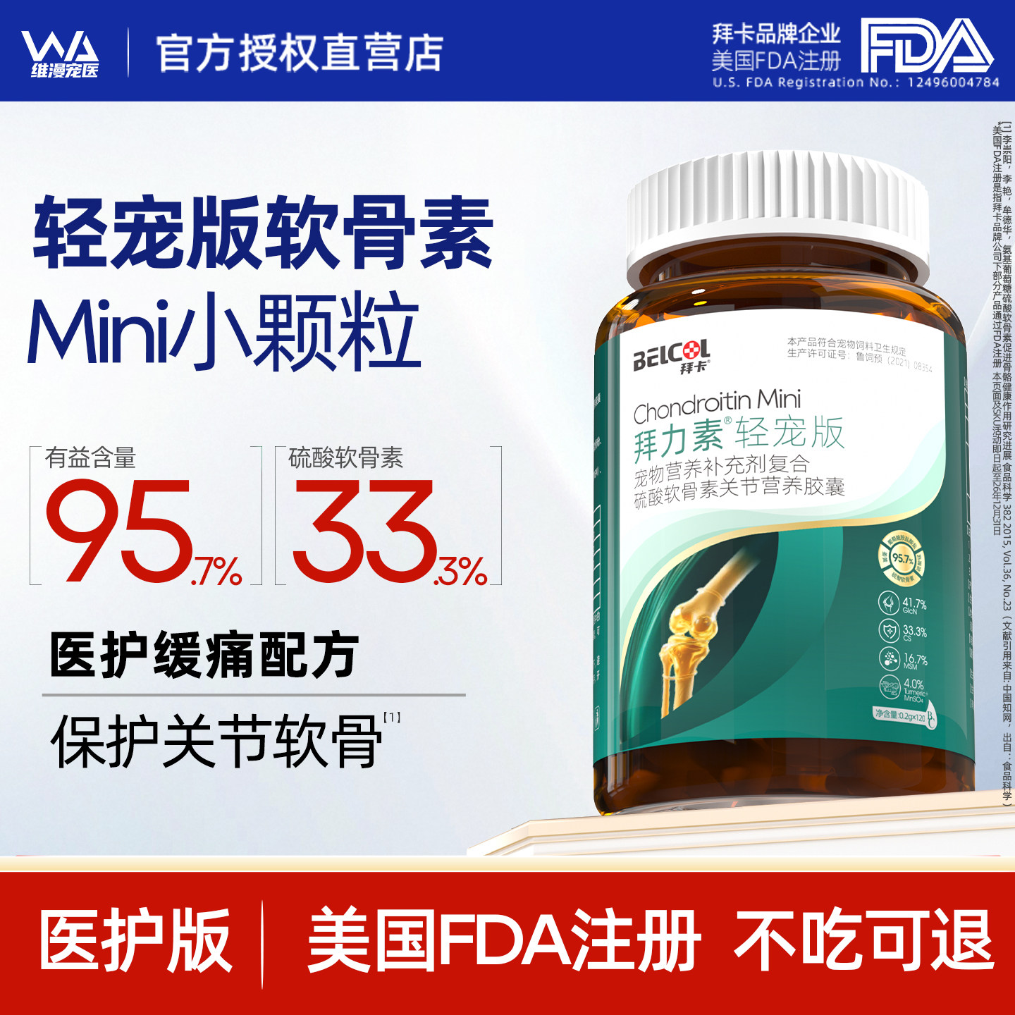鲨鱼软骨素宠物狗狗专用软骨素保护关节宝绿唇贻贝修复关节软髌骨