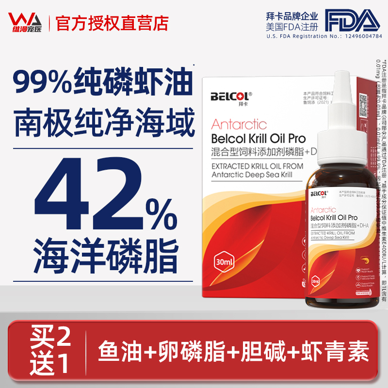 磷虾油猫用南极深海鱼油狗狗犬用宠物专用卵磷脂猫改善美毛护肤