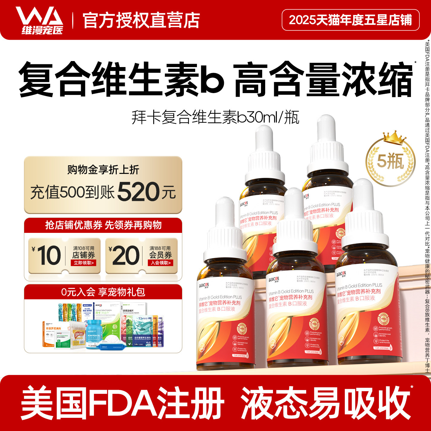 9905mg/L大含量复合维生素b猫用
