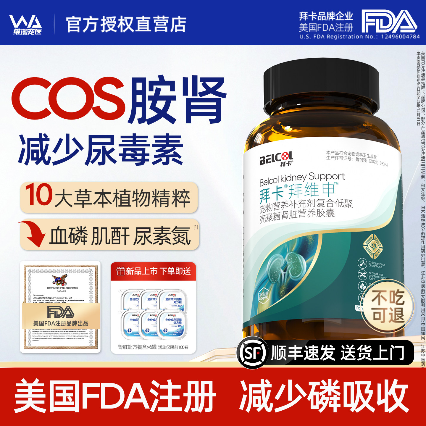 胺肾猫用宠物护肾专用狗狗猫咪肾衰护理降磷肌酐老年营养肾脏补充