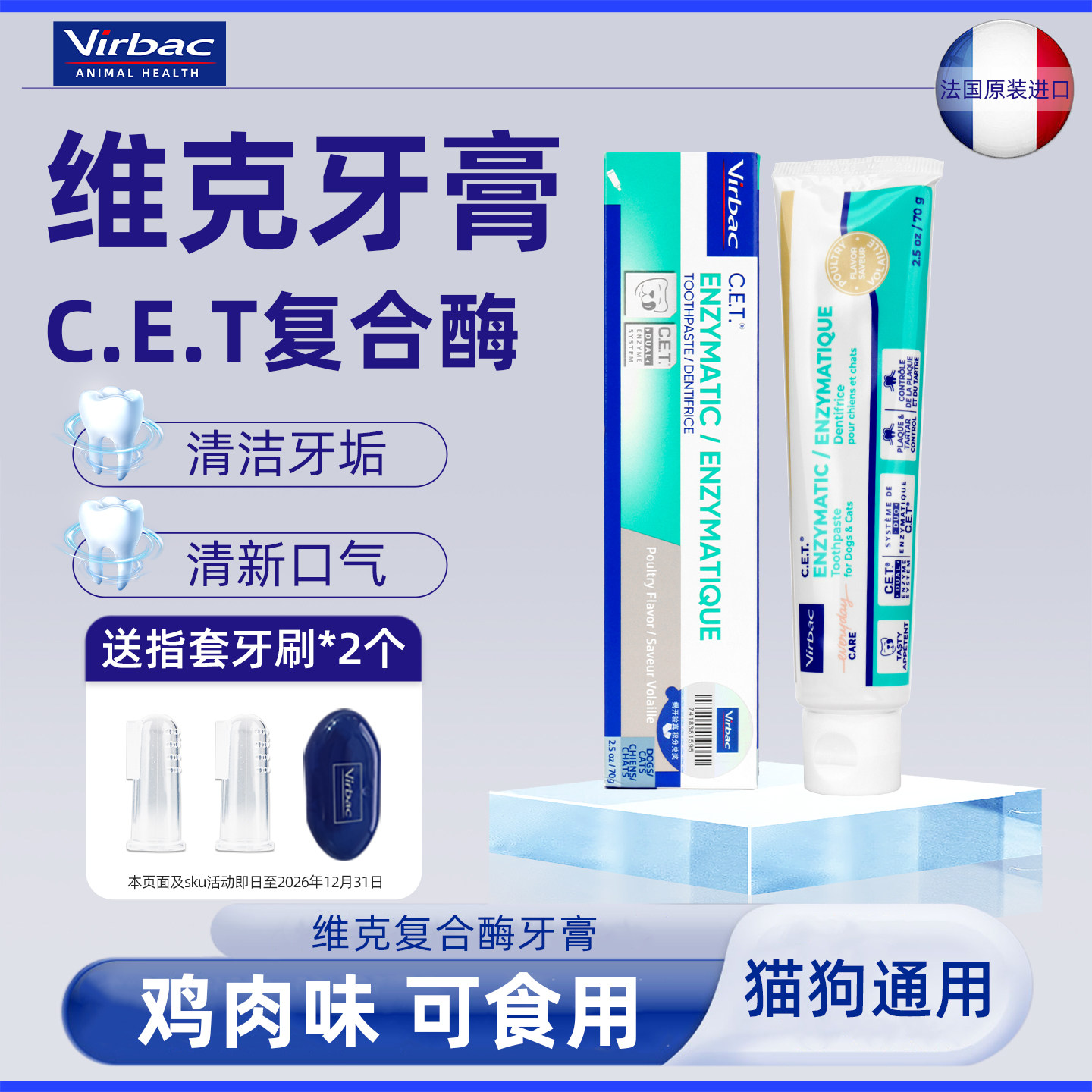virbac维克牙膏猫咪牙膏清洁牙垢宠物猫狗专用套装除口臭可食用