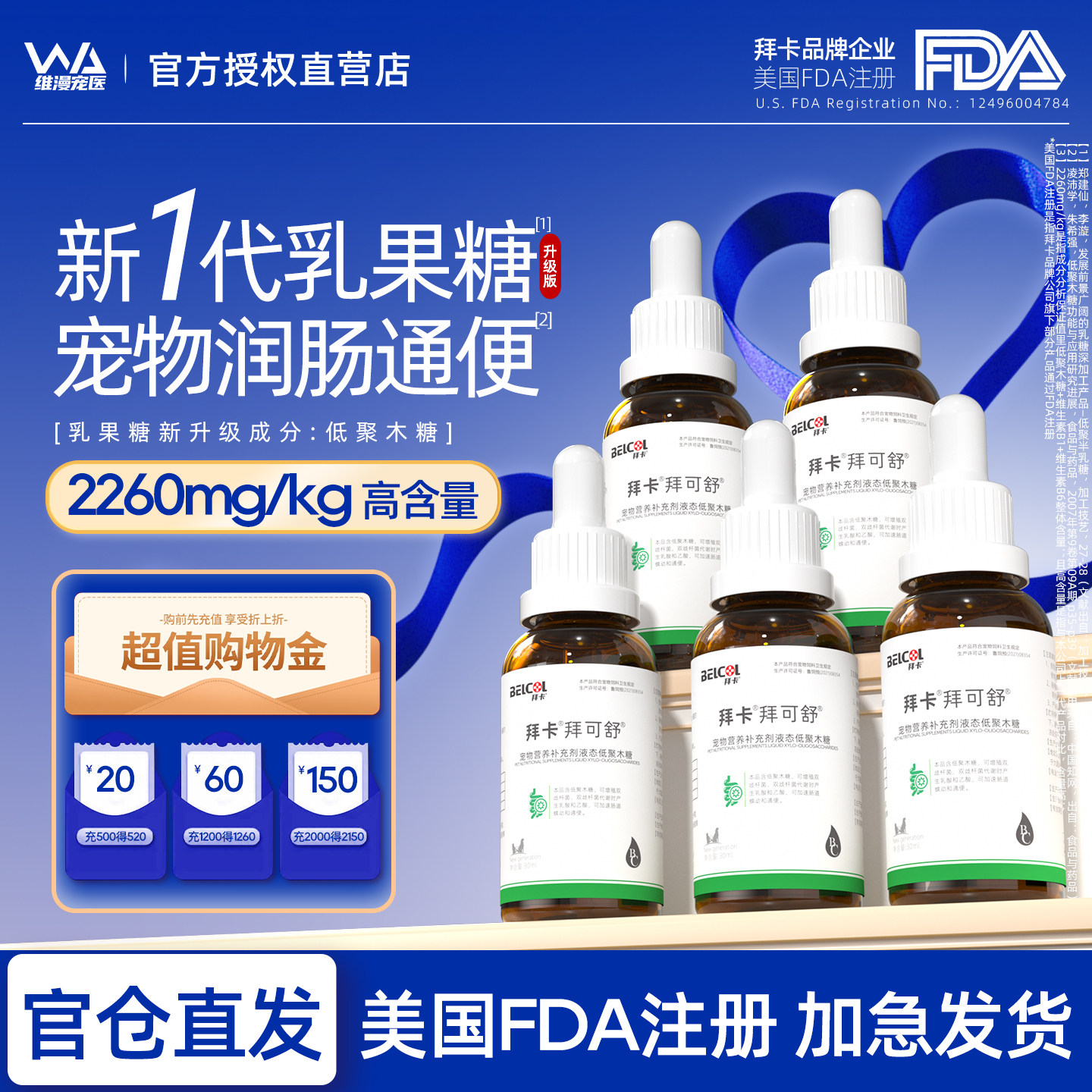 拜可舒乳果糖升级版猫用排便困难