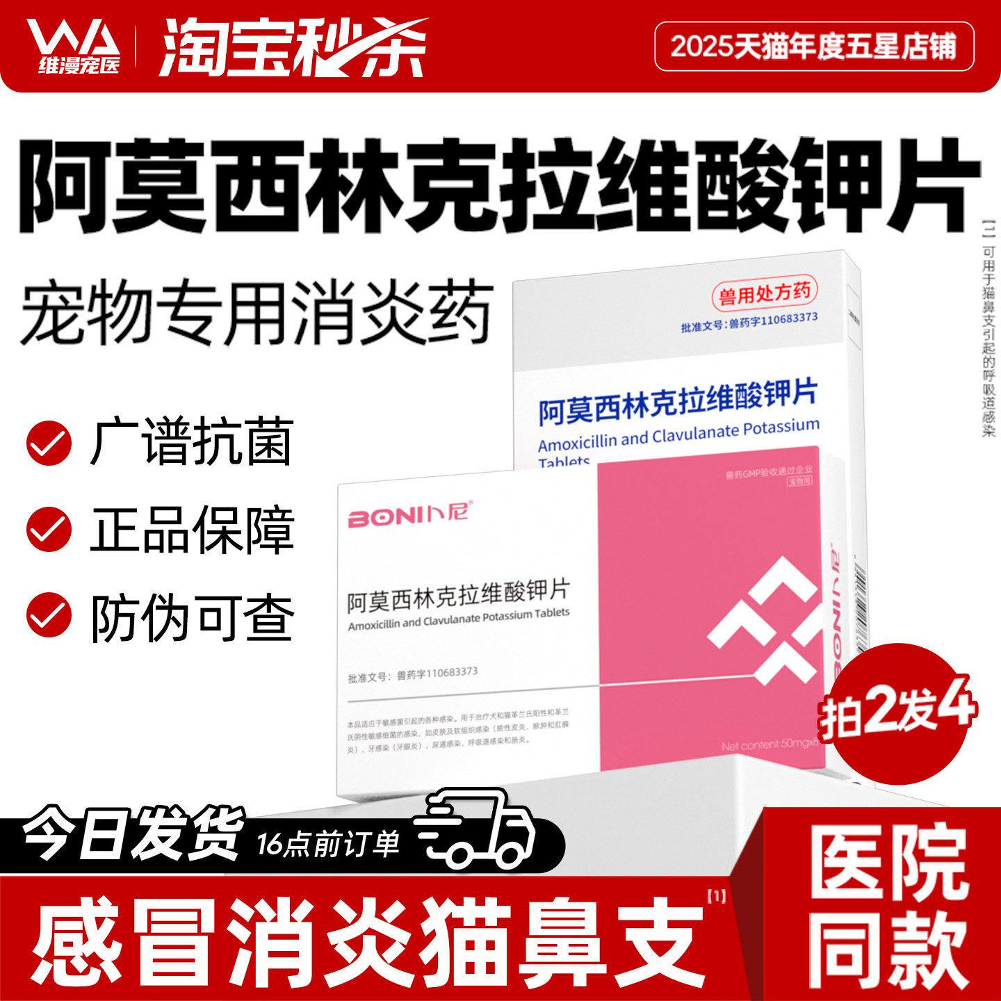 速诺消炎药阿莫西林克拉维酸钾片
