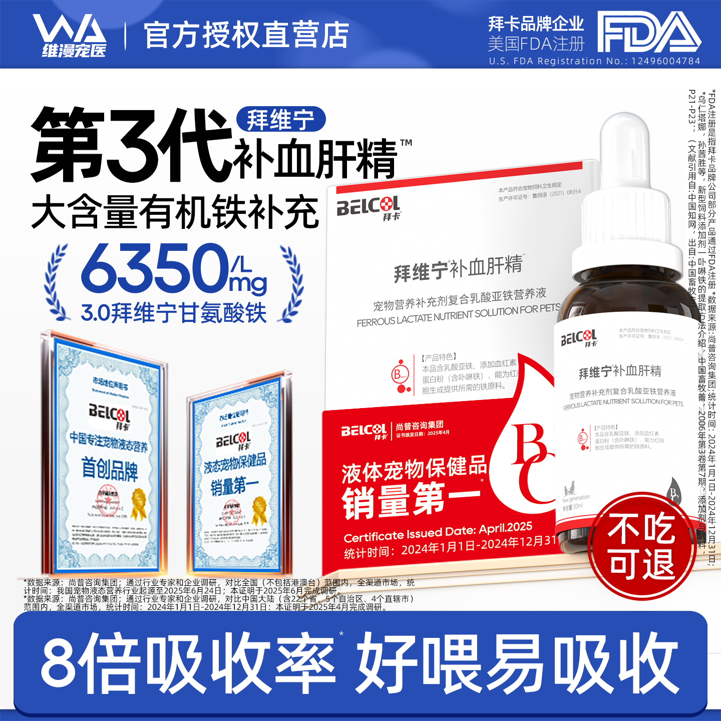 拜卡荣获液态宠物保健品销量第1
