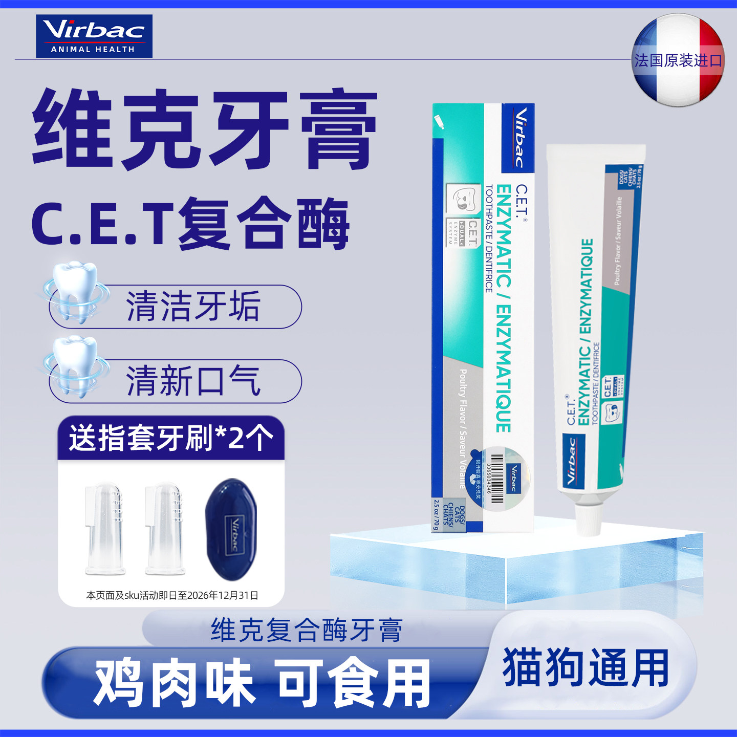virbac维克牙膏猫咪牙膏清洁牙垢宠物猫狗专用套装除口臭可食用