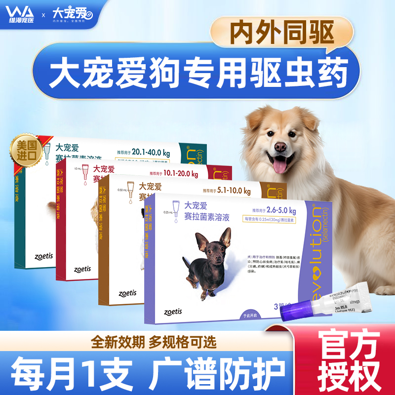 美國進口丨大寵愛狗狗驅蟲藥