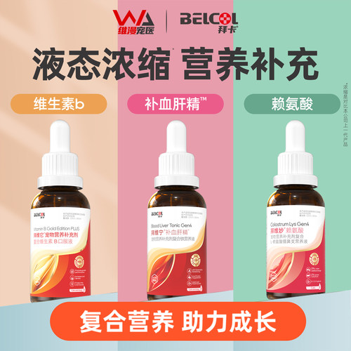 拜卡猫咪狗狗补充营养宠物营养液
