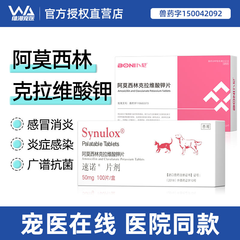 速诺消炎片猫咪狗狗消炎药