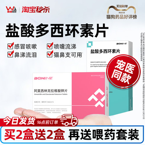 速诺多西环素片犬窝咳猫咪感冒药