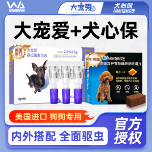 大宠爱狗狗驱虫药体内外一体驱虫滴剂中小型金毛泰迪犬心保驱虫药