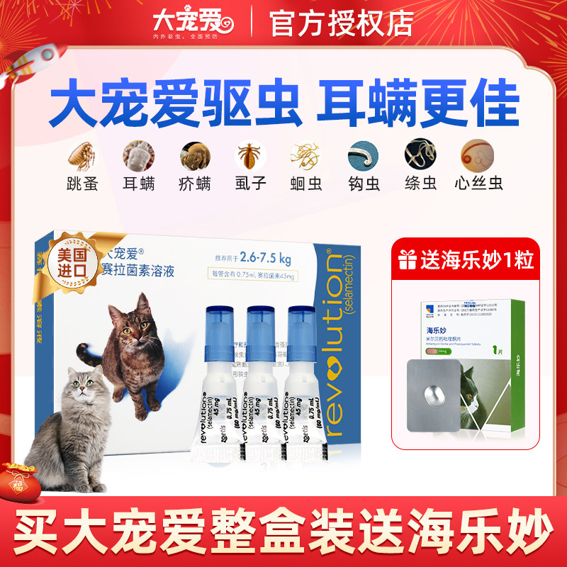 大宠爱驱虫药猫咪内外一体驱虫滴剂除耳螨海乐妙驱虫药成猫跳蚤