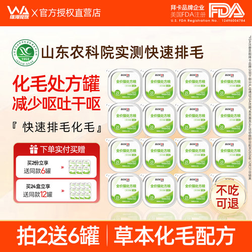 拜卡化毛猫处方罐猫咪专用排毛球罐头猫草处方餐盒调理肠胃湿粮