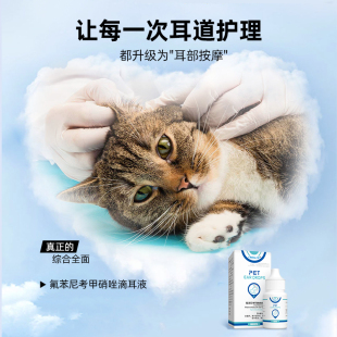 U先试用 宠物狗狗猫咪甲硝唑滴耳液