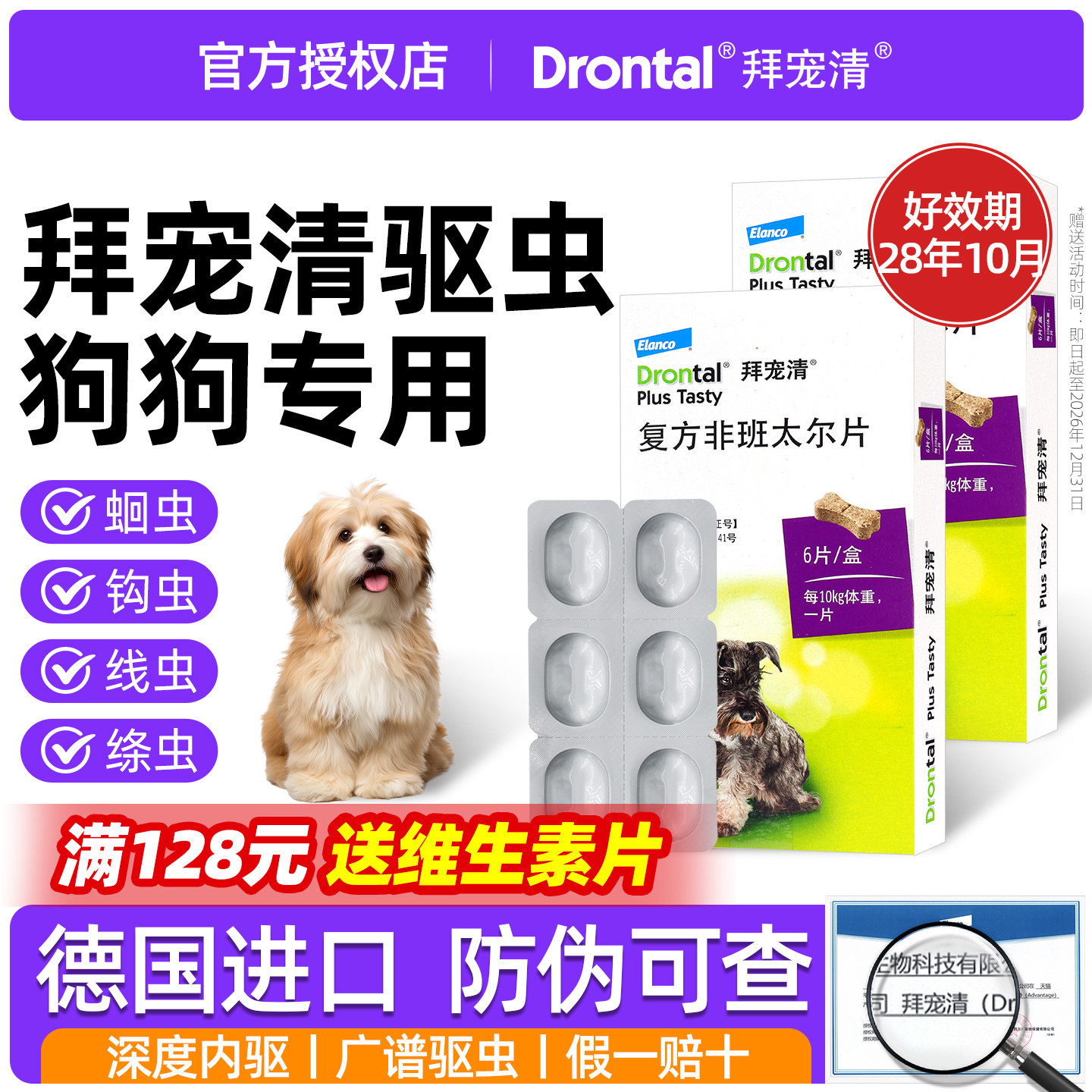 拜宠清狗驱虫药德国进口