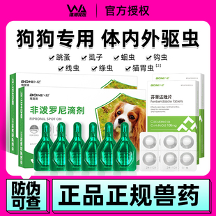 狗狗驱虫药体内外一体非泼罗尼滴剂体外驱虫宠物犬专用除跳蚤蜱虫